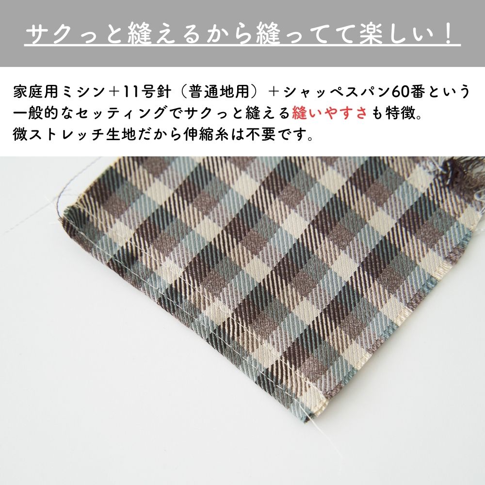 ポリエステルレーヨン とろみチェック