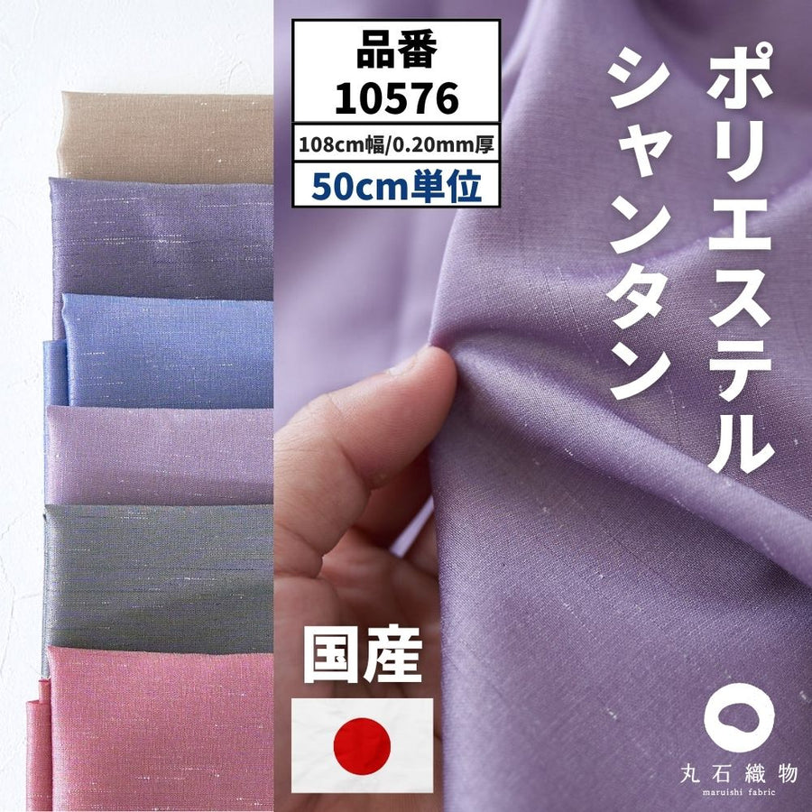 ポリエステル シャンタン 無地 全6色 50cm単位 108cm幅 0.20mm厚【商用可能】