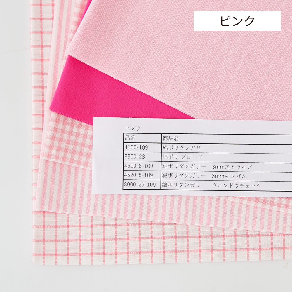 送料無料 綿ポリ ちいさなハギレセット お試しやドール服に　メール便発送