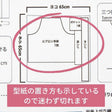 子供用エプロンの型紙【商用利用可】メール便5個まで