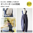 カット済み！オリジナルスモックパターン長袖半袖8090100110120の5サイズ品番smock-patternメール便ok