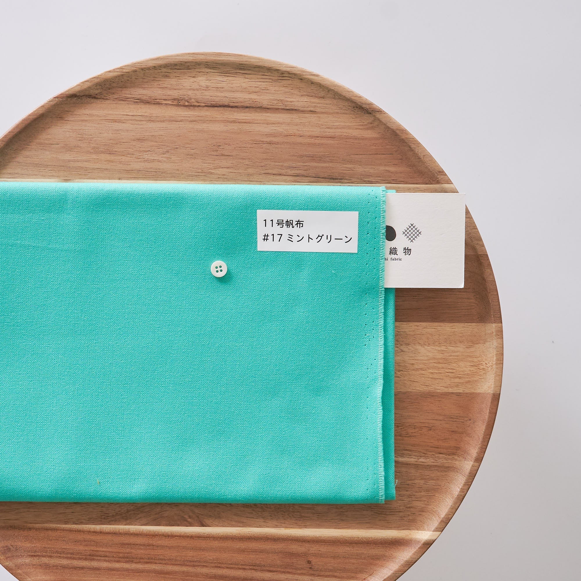 11号帆布#17ミントグリーン