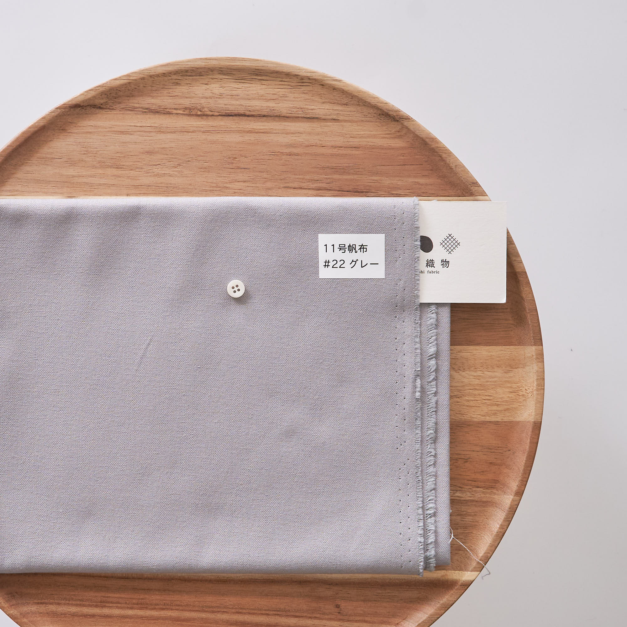 11号帆布#22グレー