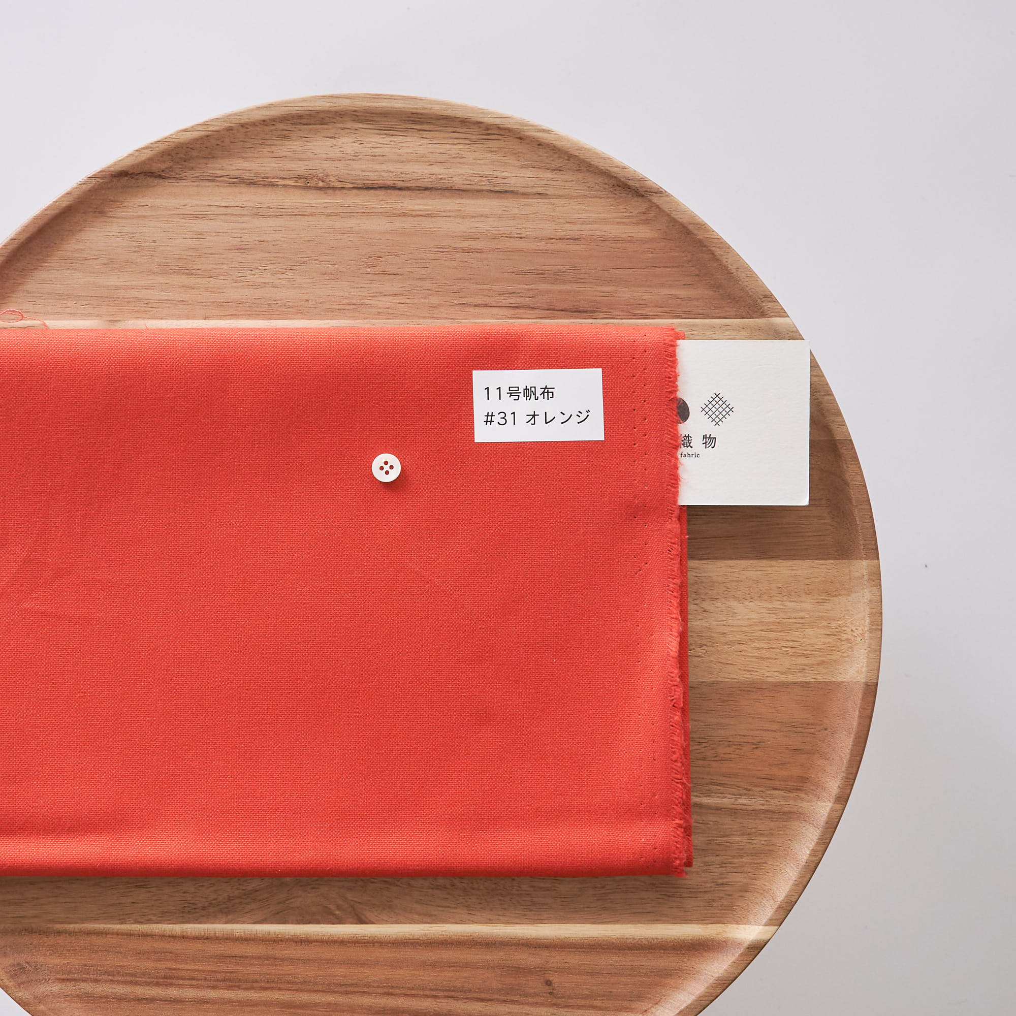 11号帆布#31オレンジ