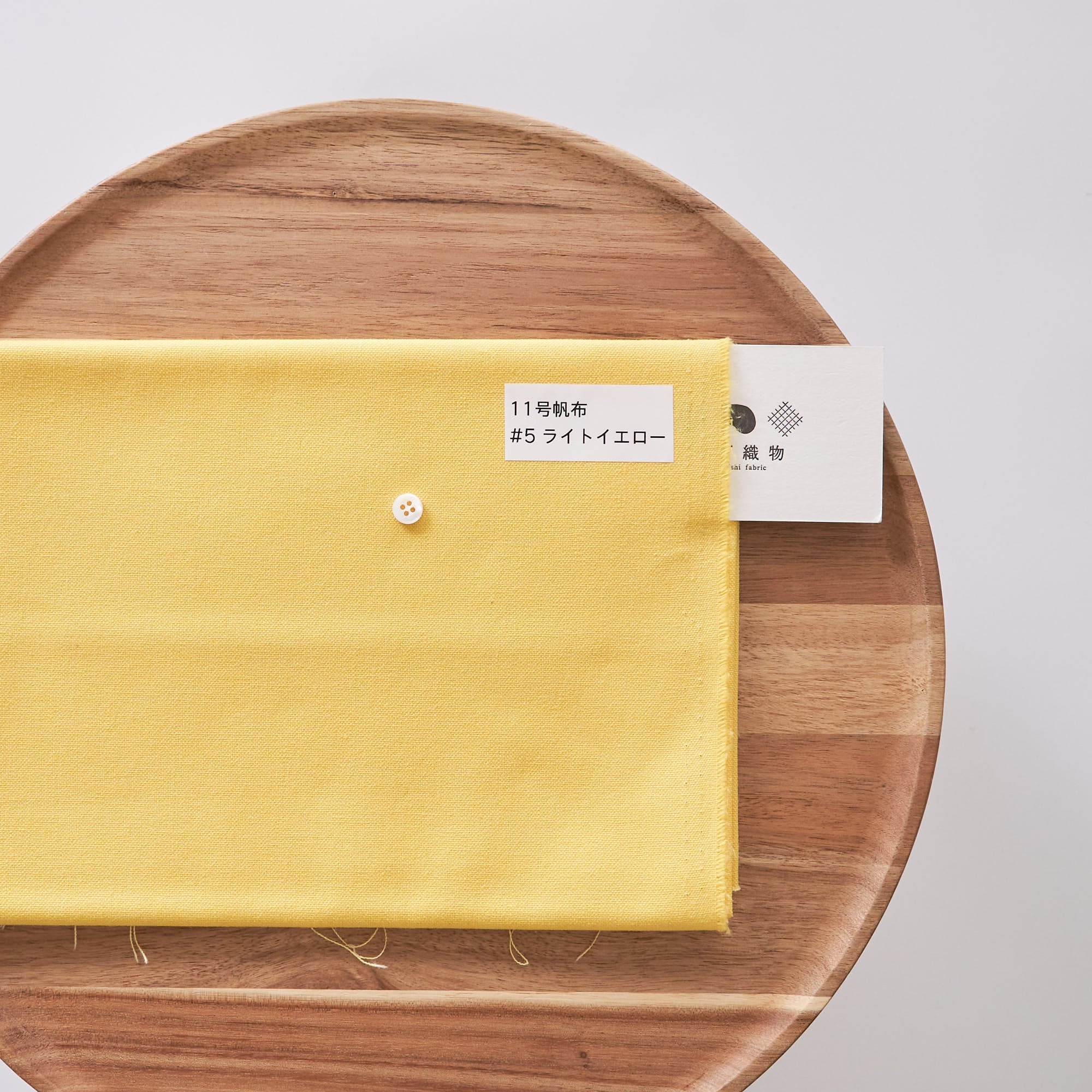 11号帆布#5ライトイエロー