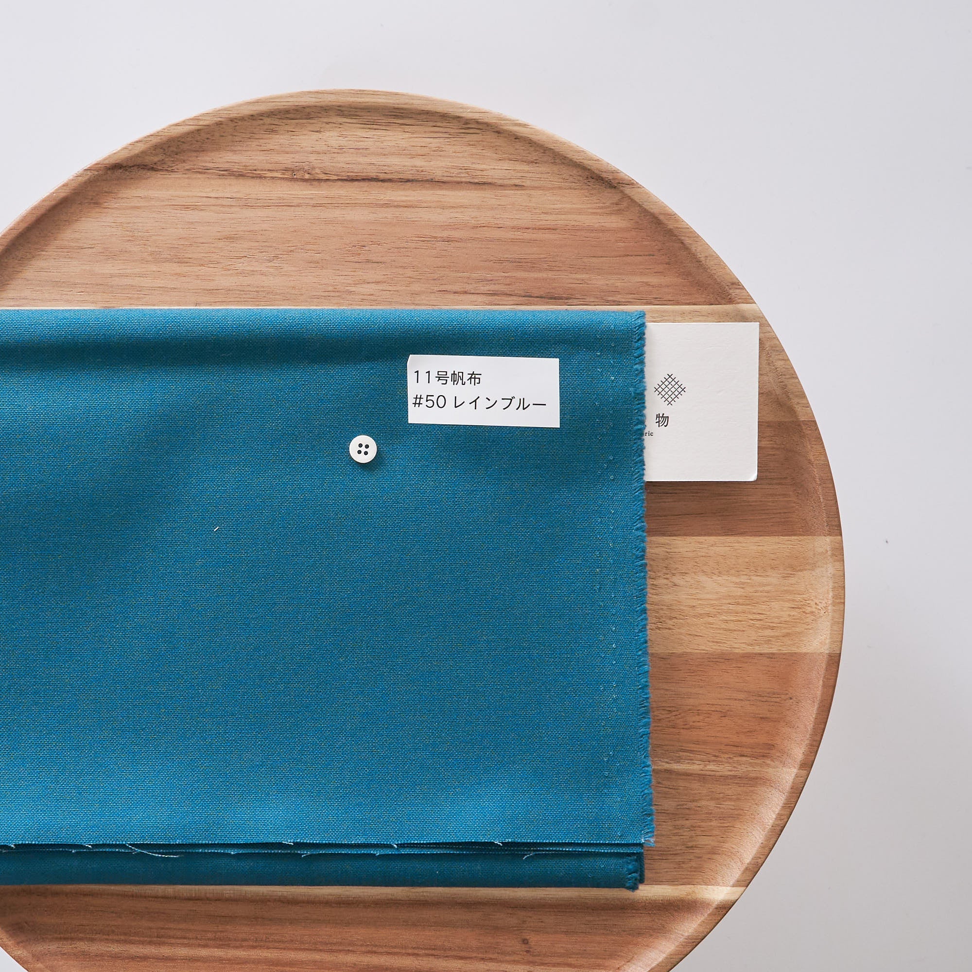 11号帆布#50レインブルー