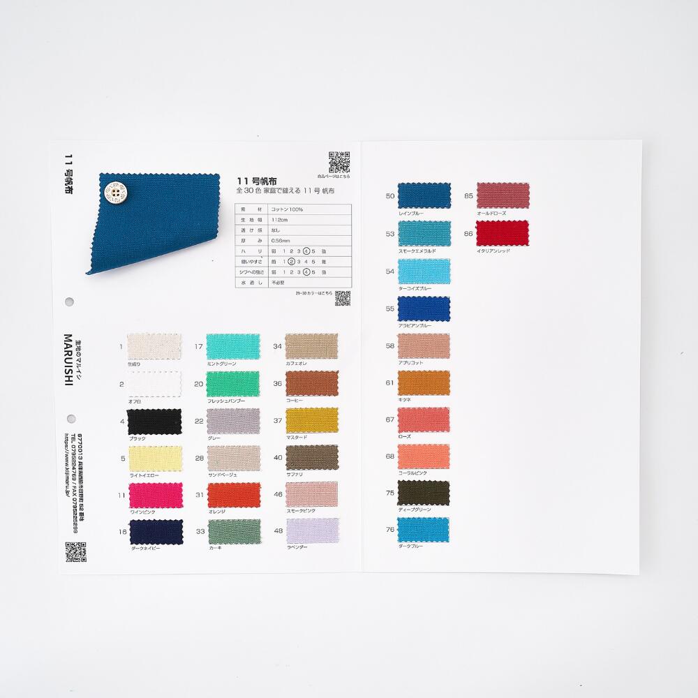 品番11-hanpu 11号帆布サンプル帳