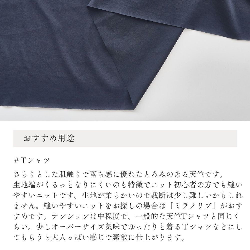 コットン とろみ天竺ニット ネイビー