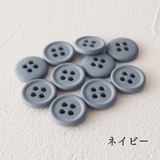 11.5mmマットカラーボタン 10個入 全38色