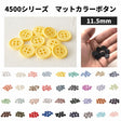 11.5mmマットカラーボタン 10個入 全38色