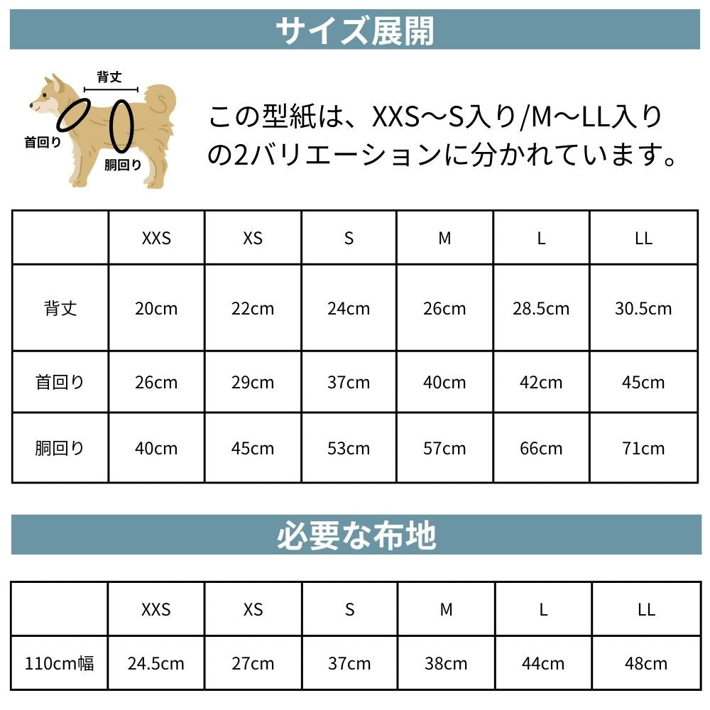 13-001イージードッグシャツの型紙