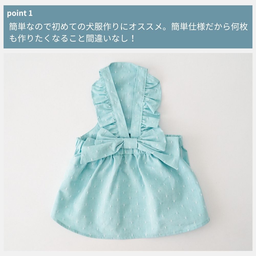 13-002バックリボンフリルドッグワンピースの型紙