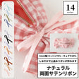 ナチュラル両面サテンリボン 6mm