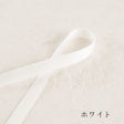 ナチュラル両面サテンリボン 6mm