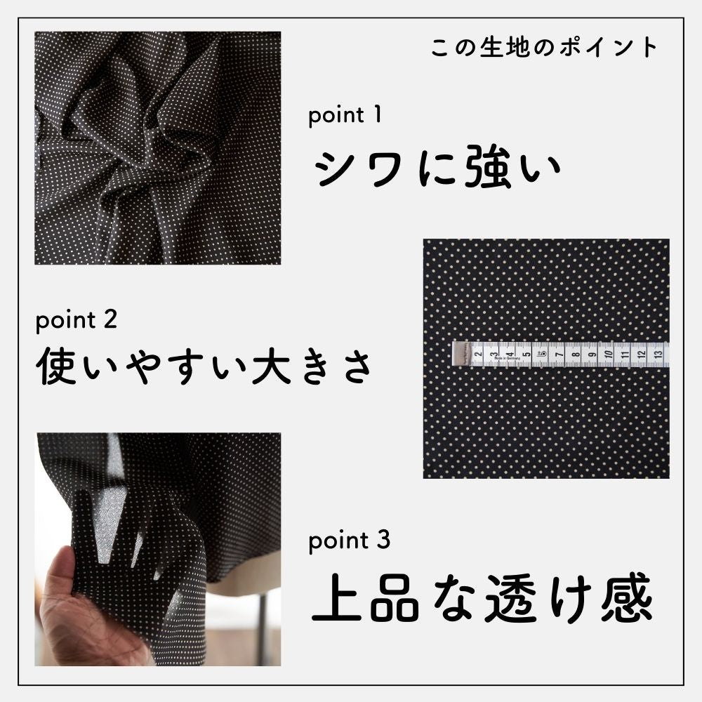 ポリエステル とろみドット