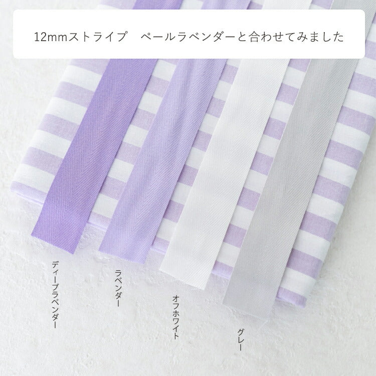 薄手のコットン 杉綾 持ち手 テープ 25mm 11色展開 3mカット済み　