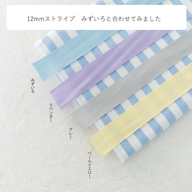 薄手のコットン 杉綾 持ち手 テープ 25mm 11色展開 3mカット済み　