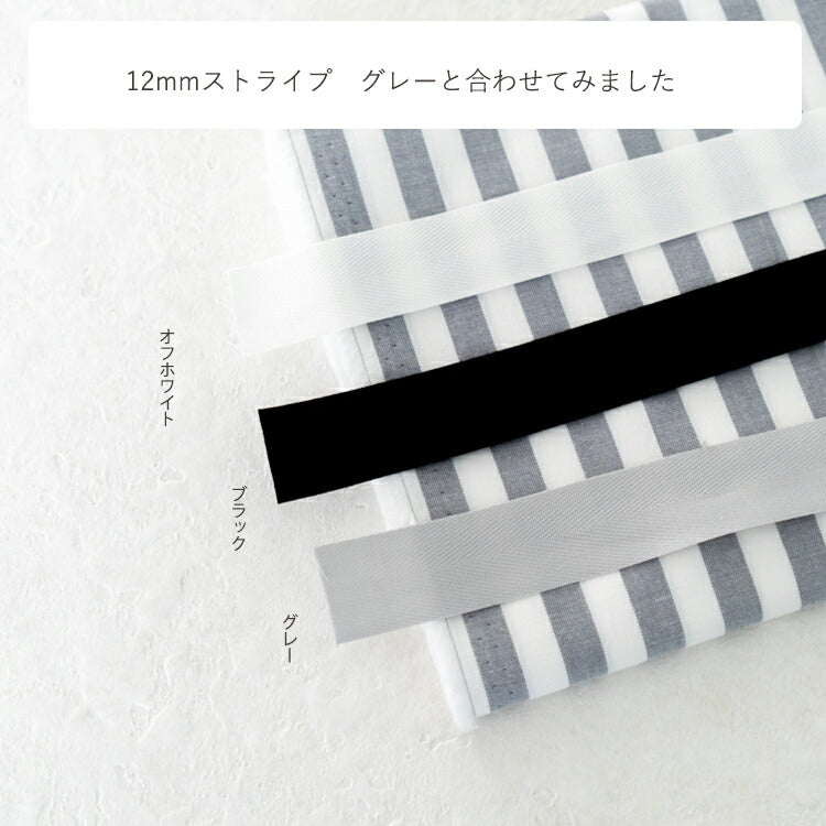 薄手のコットン 杉綾 持ち手 テープ 25mm 11色展開 3mカット済み　