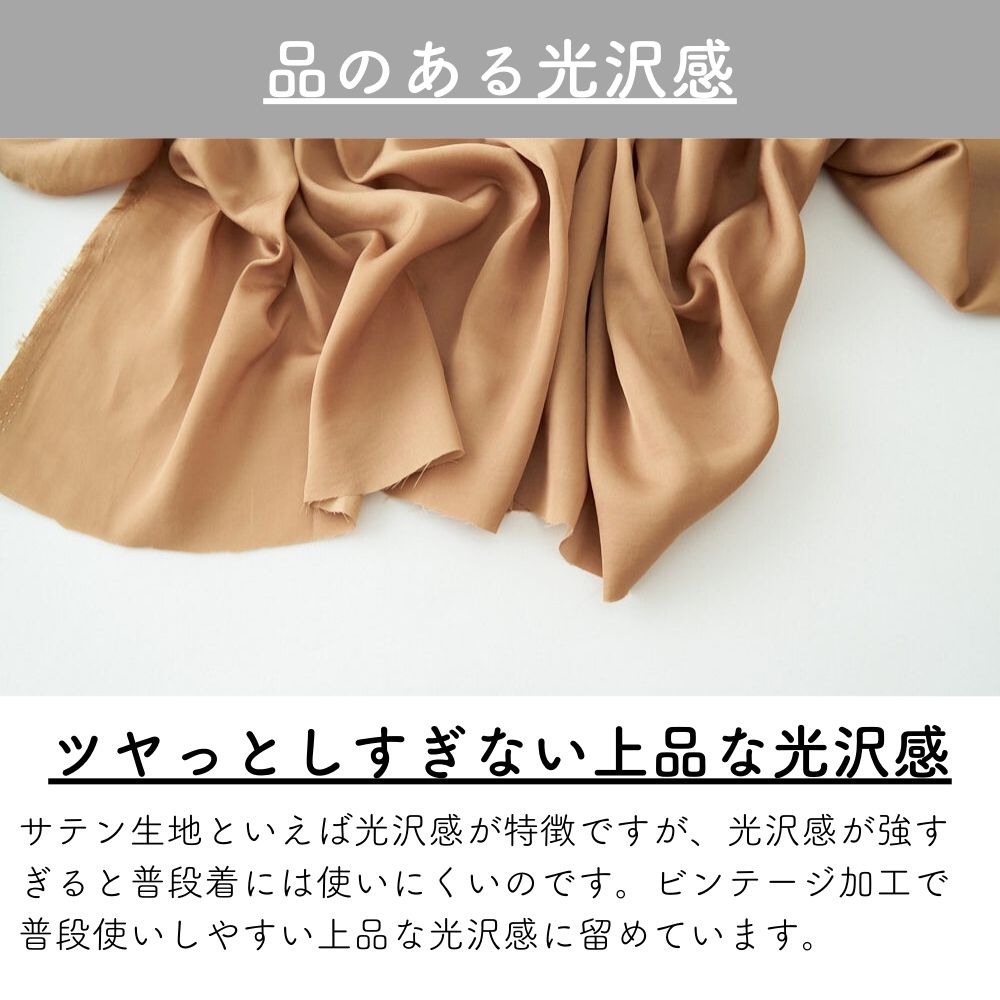 綿ポリヴィンテージサテン