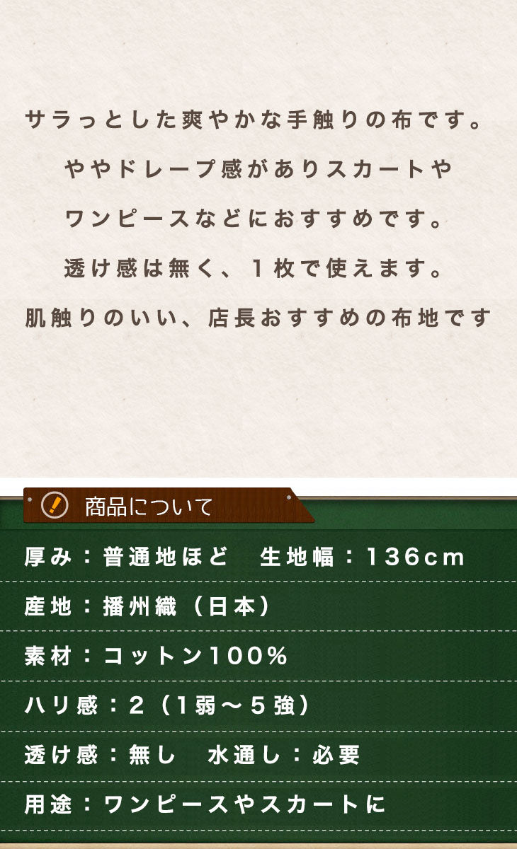 コットン やわらかツイル 商品仕様 生地幅136cm