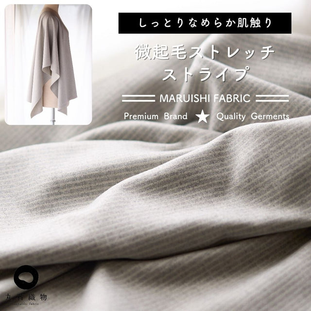 生地布微起毛ストレッチストライプ50cm単位繋げてカット130cm幅0.78mm厚【商用利用可】