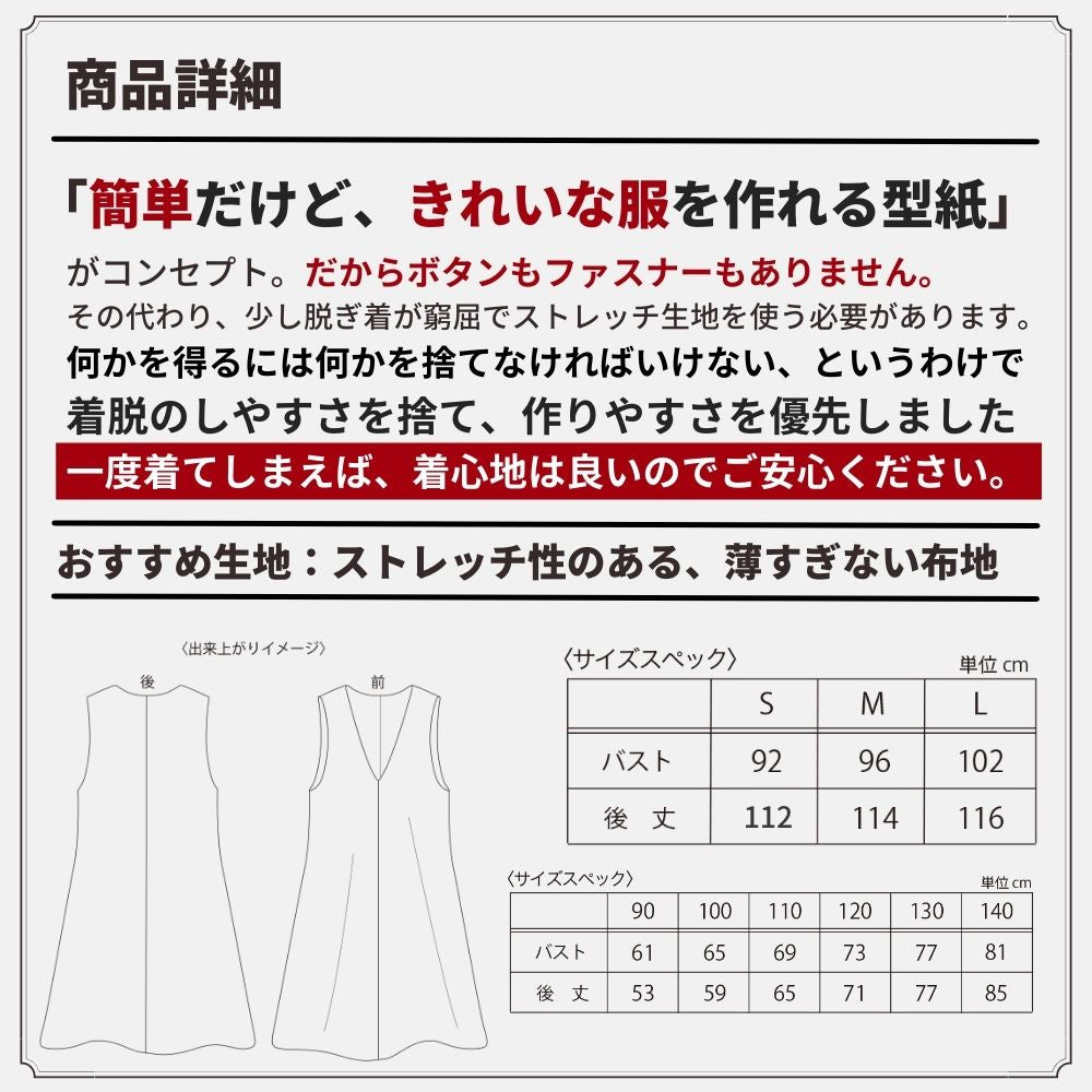 ジャンパースカート型紙|親子お揃い・簡単・キレイ | 生地のマルイシ