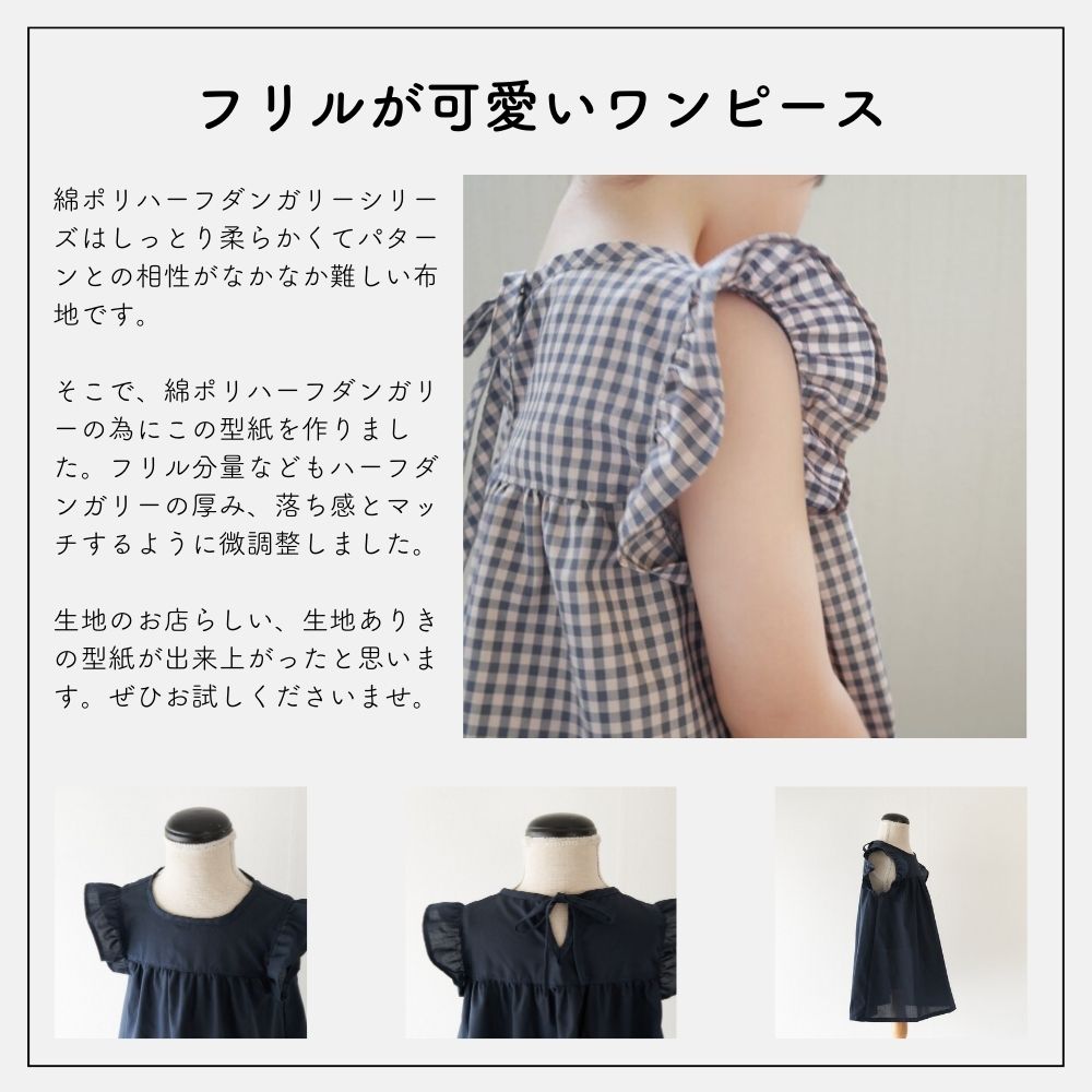 ショルダーフリルワンピース型紙