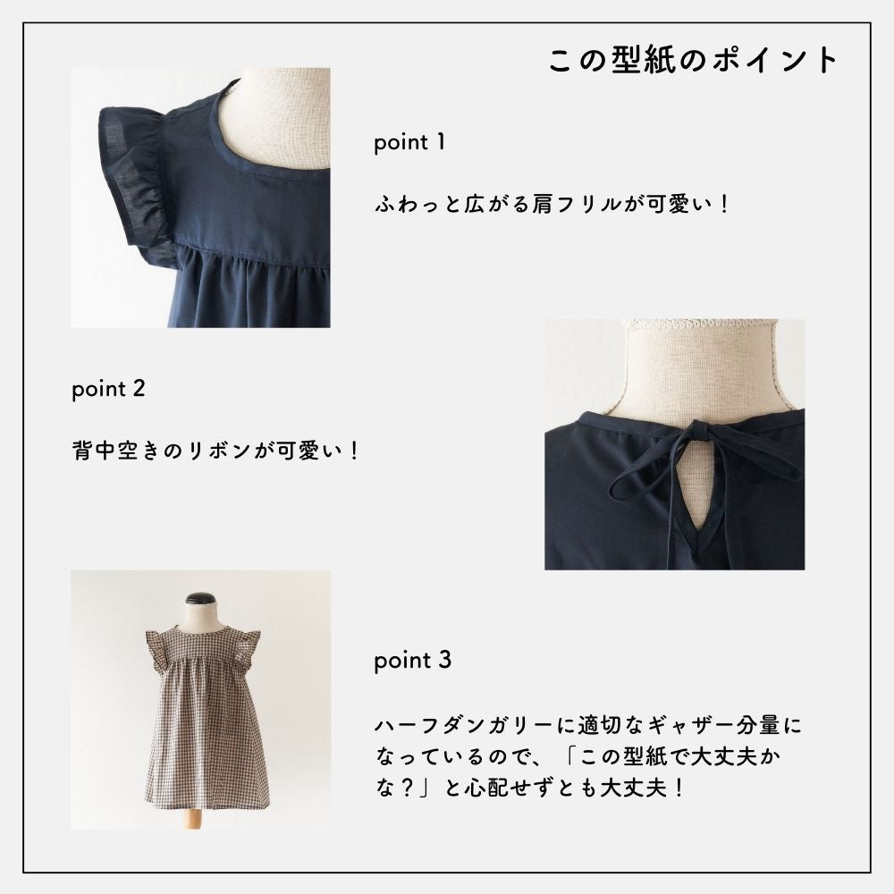 ショルダーフリルワンピース型紙
