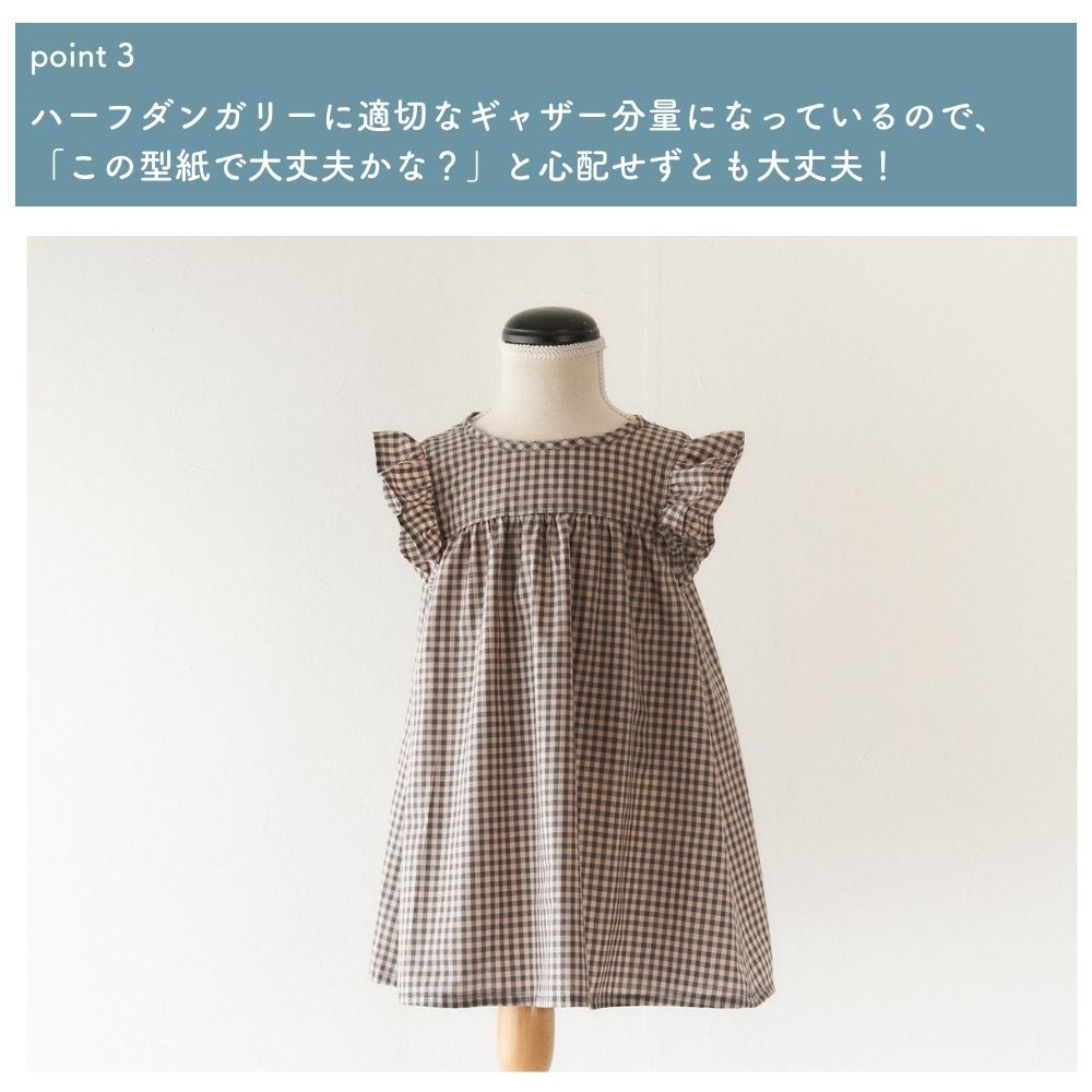 ショルダーフリルワンピース型紙