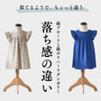落ち感の違い