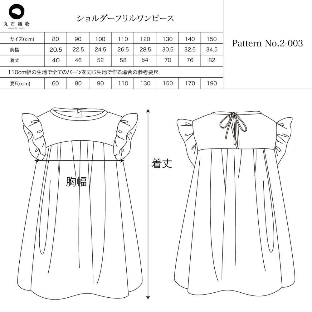 ショルダーフリルワンピース型紙
