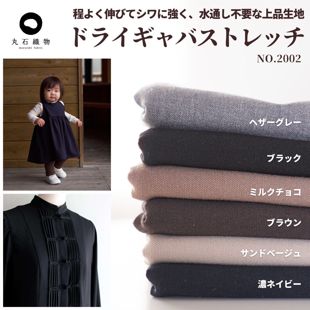 ドライギャバストレッチ