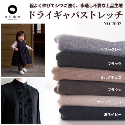 ドライギャバストレッチ