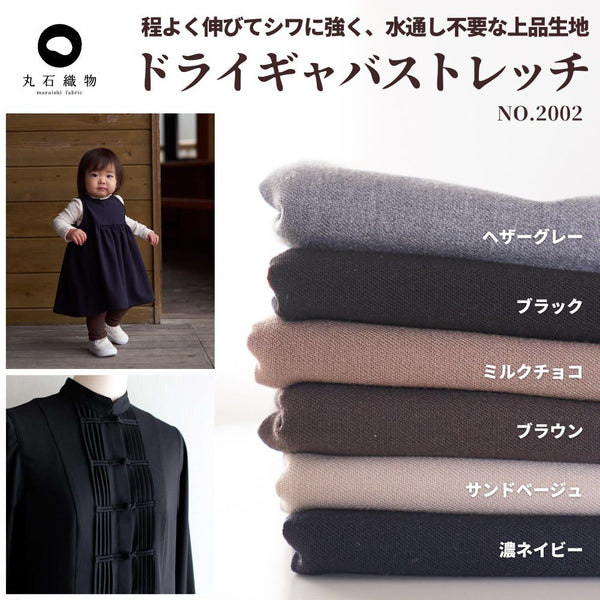 ドライギャバ ストレッチ