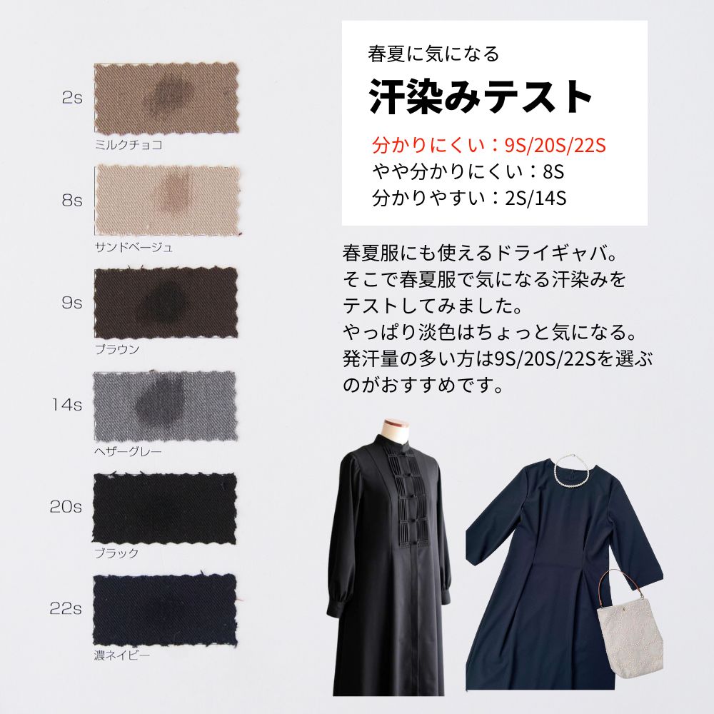 ドライギャバストレッチ