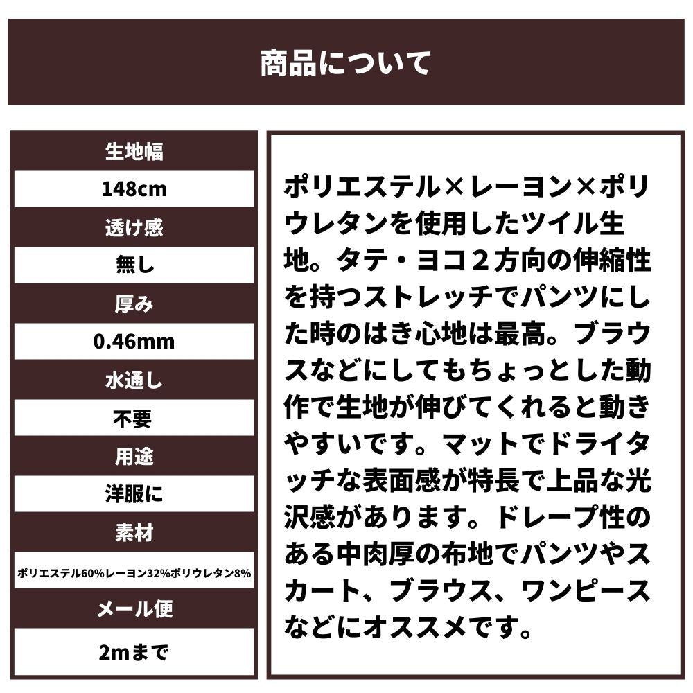 ドライギャバストレッチ