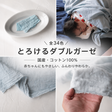 とろける国産コットンダブルガーゼ