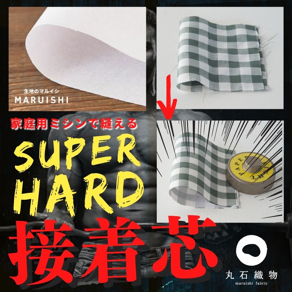 ふつうタイプ接着芯お徳用バイリーン100cm×200cm【メール便不可】