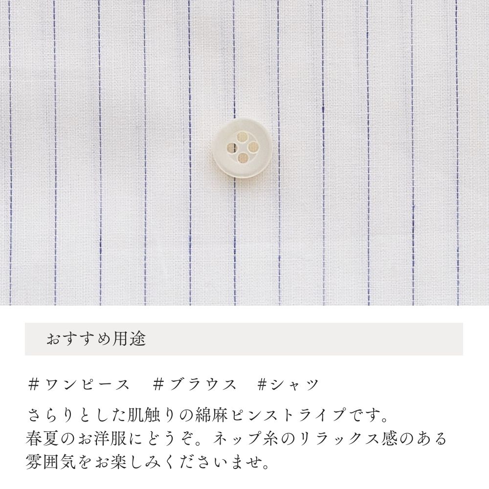 綿麻 ピンストライプ