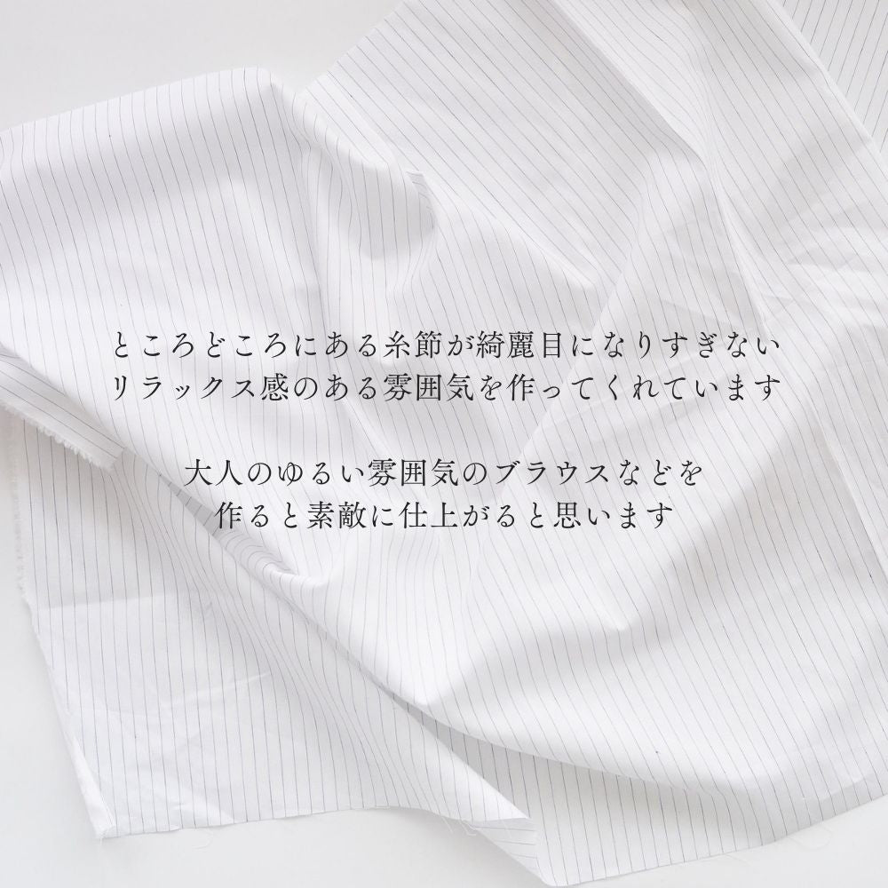 綿麻 ピンストライプ