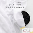 しっとりジョーゼット