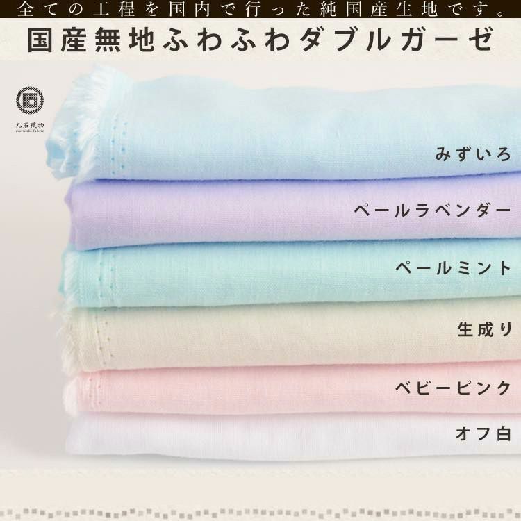 コットン ダブルガーゼ