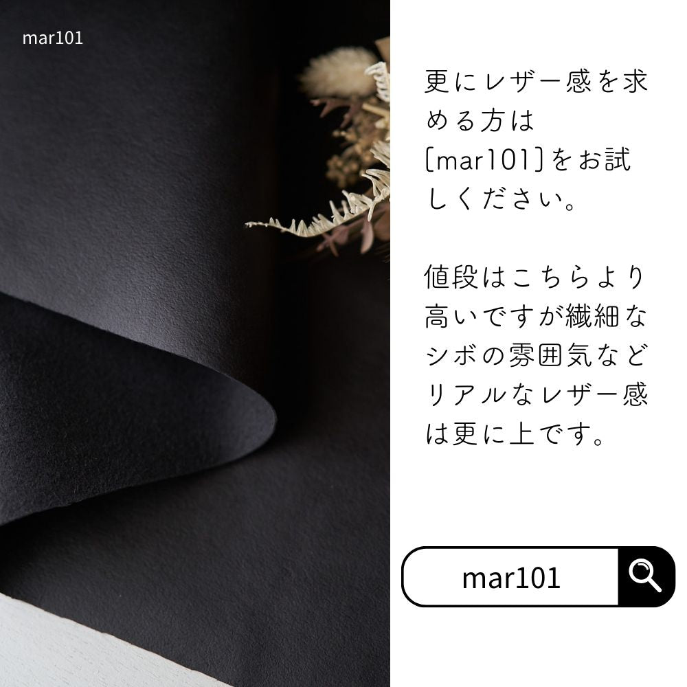 国産 フェイクレザー 0.95mm厚｜50cm単位 | 生地のマルイシ