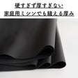 国産 フェイクレザー 0.95mm厚 画像7