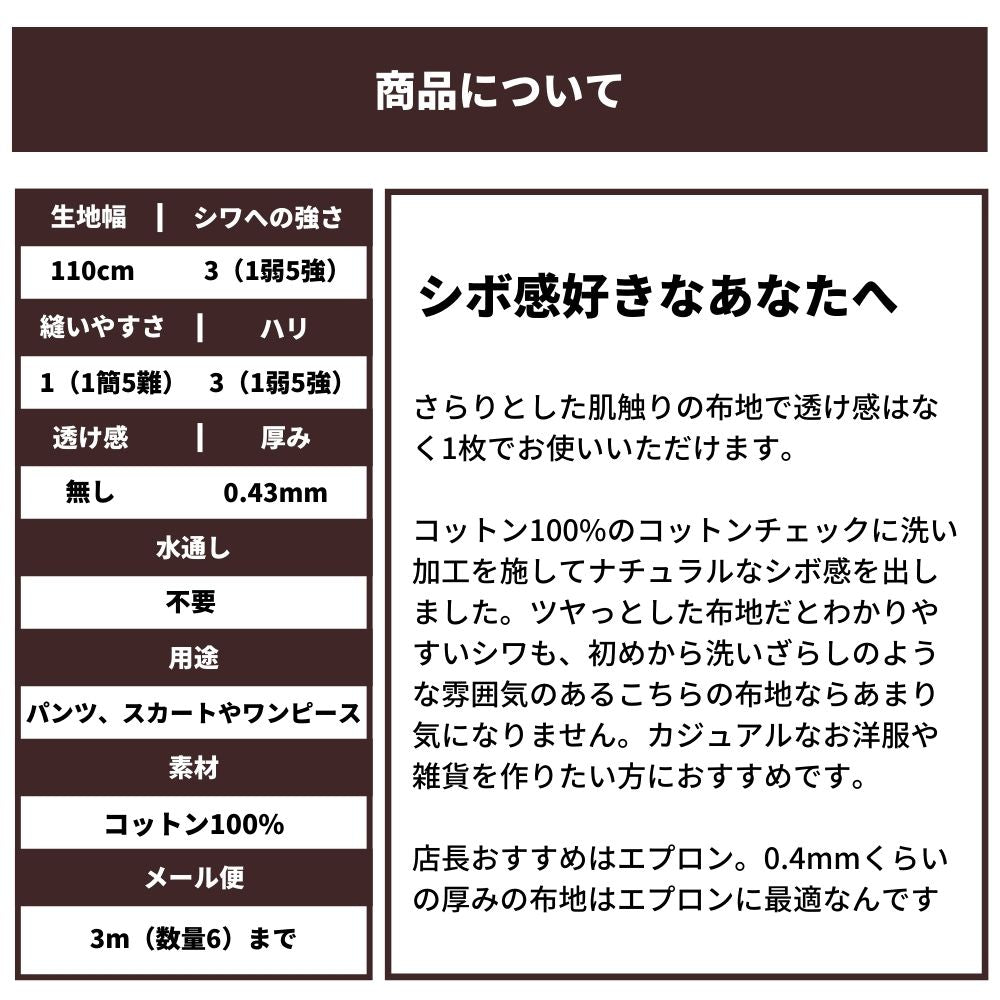 洗い加工 コットンチェック ブルー