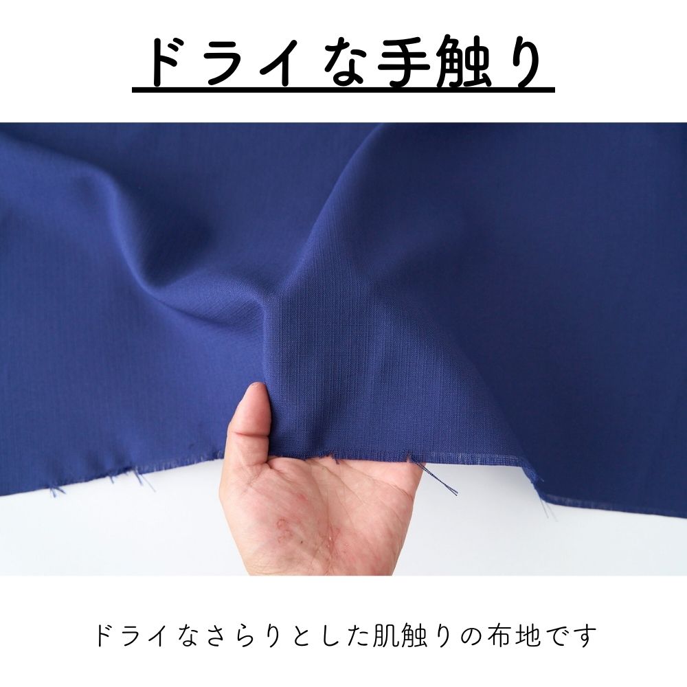 ポリエステル無地 ネイビーブルー