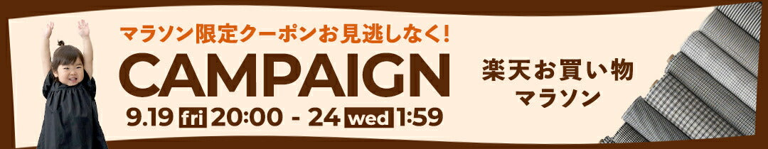 お買い物マラソン