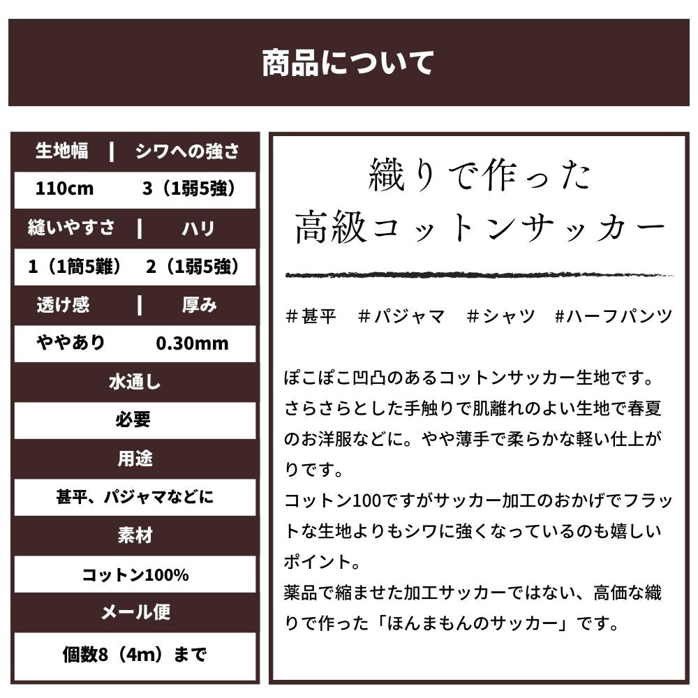 生地布ぽこぽこサッカーギンガム50cm単位繋げてカット110cm幅0.30mm厚【商用可能】