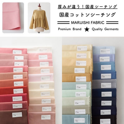 コットンシーチング