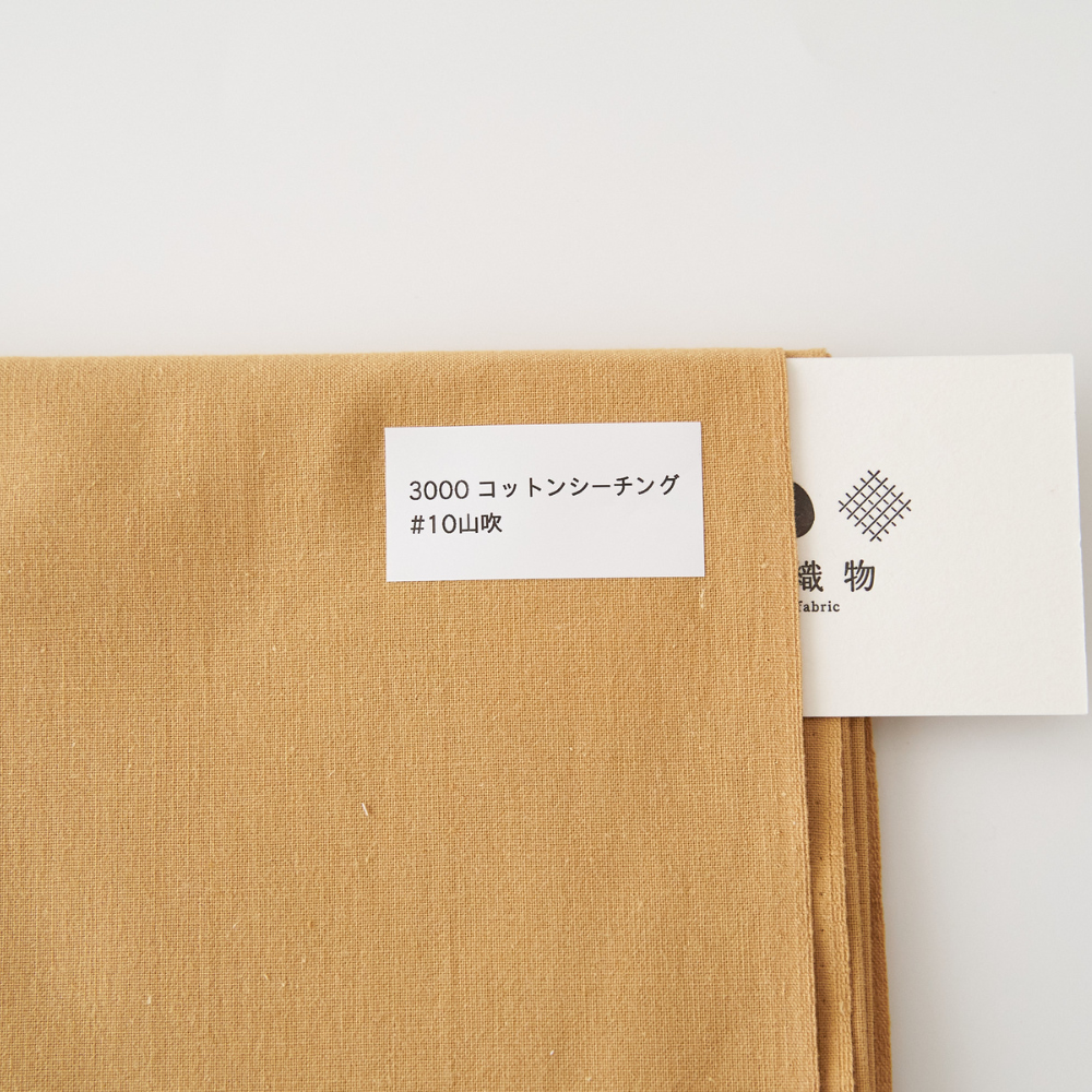 オリジナルコットンシーチング#10山吹